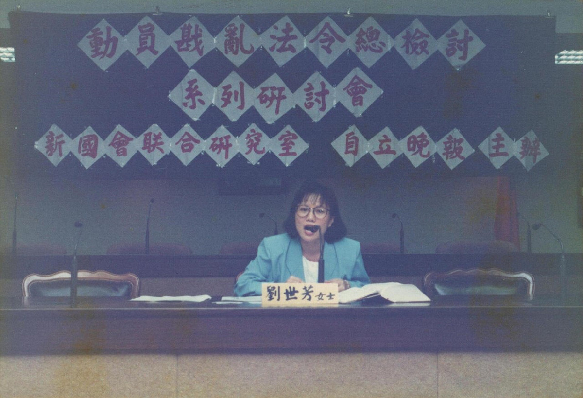 解嚴後，諸多動員勘亂的法令必須修改鬆綁，才能國會全面改選，進入真正的民主改革，當時劉世芳在民進黨立委所組成的新國會辦公室擔任助理，新國會辦公室和自立晚報合舉辦動員勘亂法令總檢討，落實民主改革。 圖:翻攝自劉世芳臉書