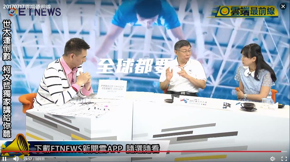 台北市長柯文哲接受《東森新聞雲》節目「雲端最前線」專訪，提到講兩岸「床頭吵、床尾和」這句話是脫稿演出。 圖：截自《東森新聞雲》節目「雲端最前線」