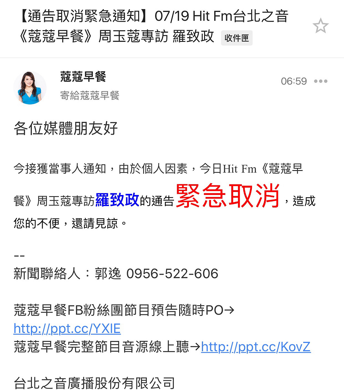 蔻蔻早餐今早原本要專訪羅致政，談他參選新北市長的理念，但臨時喊卡。