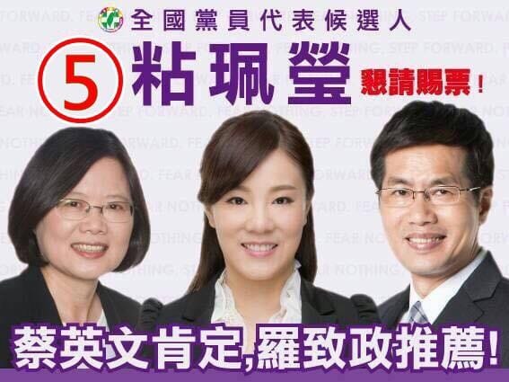 民進黨立委羅致政(右)與辦公室副主任粘珮瑩(中)傳出緋聞，粘珮瑩40歲出頭，身材高挑、皮膚白皙，外型酷似謝金燕。  圖:翻攝自臉書