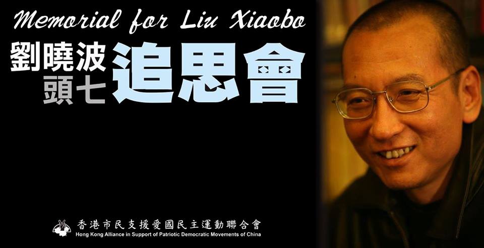 香港泛民主派團體「香港市民支援愛國民主運動聯合會」（支聯會）今晚舉辦劉曉波頭七追思會。 圖：翻攝港支聯會臉書