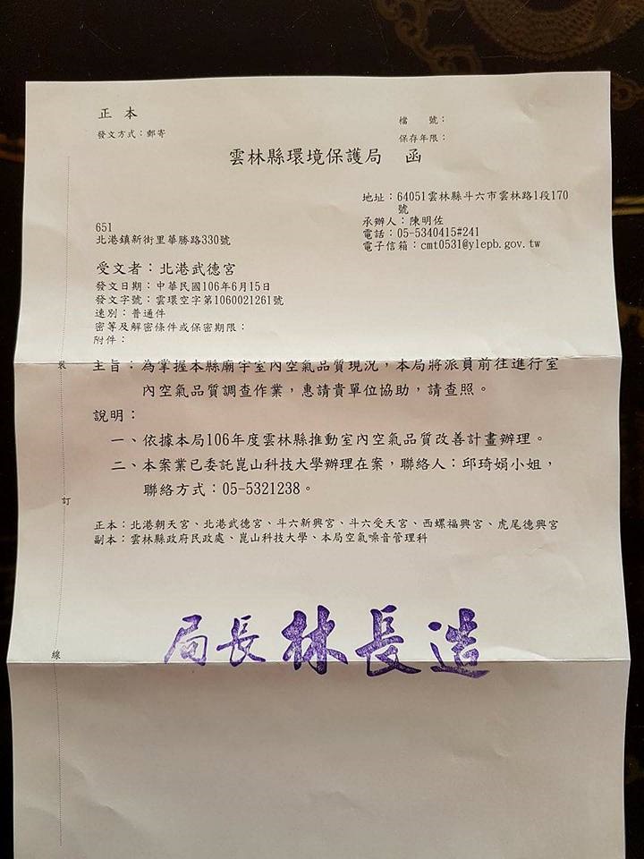 雲林縣武德宮主委林安樂20日在臉書貼出雲林縣環保局公文。 圖：翻拍自林安樂臉書