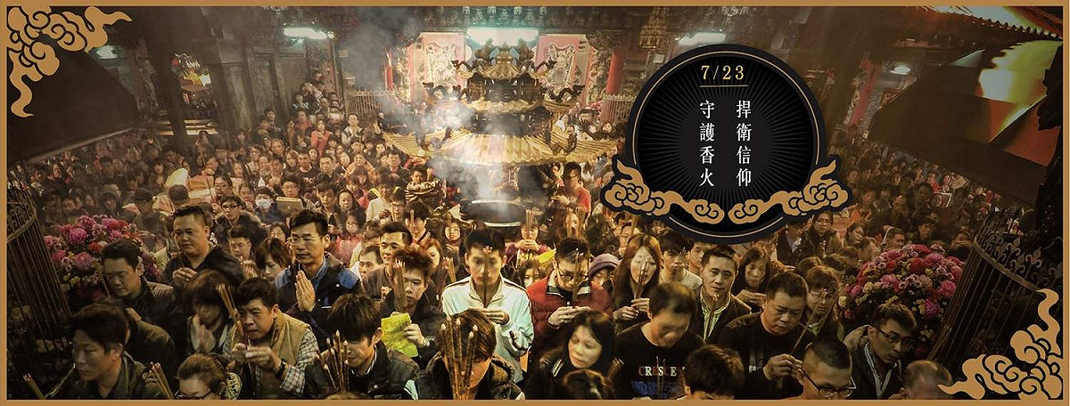 中南部宮廟大串聯，原本周日（23日）將北上凱道抗議，但現在活動將改調為「宗教嘉年華遊行」。 圖：截自北港武德宮官方臉書