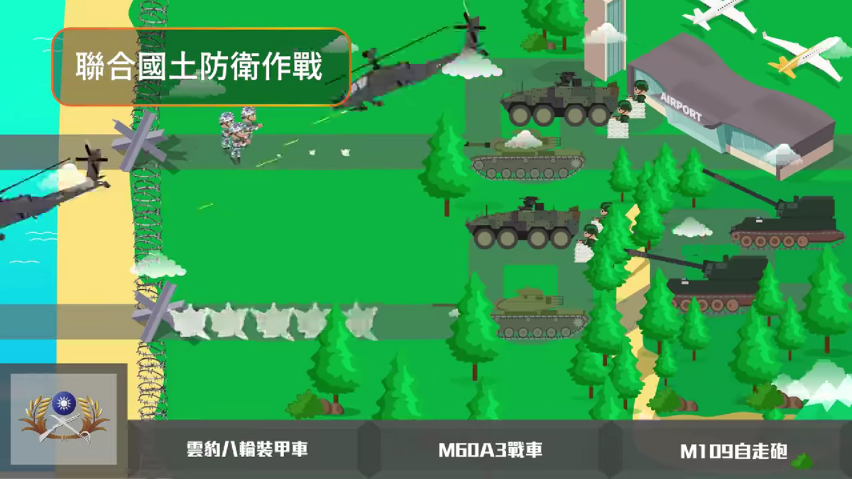 影片透過生動的2D動畫展示了國軍官兵在演習過程中可能遇到的各種情況，同時用簡單明了的文字解釋了「去中心化指管」、「聯合作戰計劃」、「整體後勤支援」 、「連續及連動原則」和「交戰規則（ROE）」等實兵演習的重點，幫助大眾更好地理解。 圖 : 翻攝自青年日報臉書