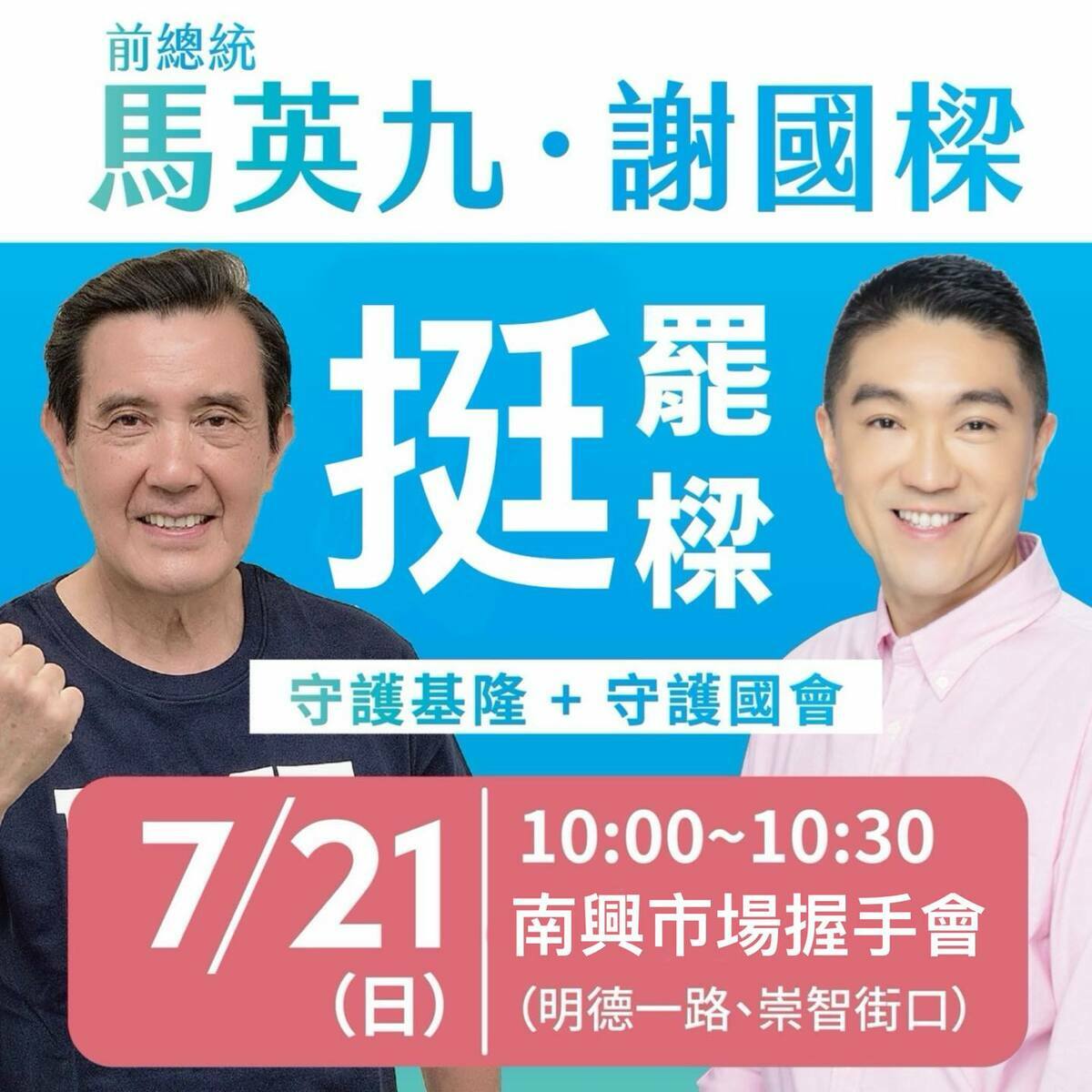 公民團體將藍營製作的圖卡文字，從「反惡罷 挺善樑」改成「挺罷樑」。 圖：翻攝自山海公民拆樑行動臉書