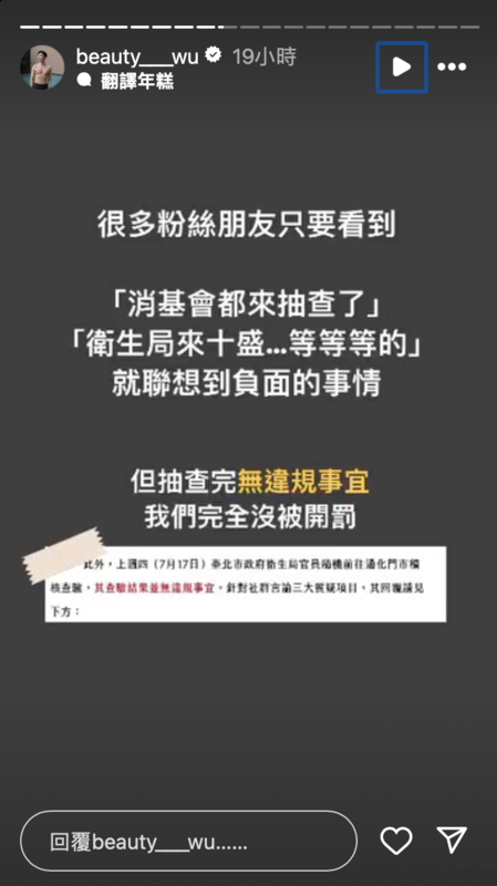 小吳表示「抽查完無違規事宜，我們完全沒被開罰」。 圖：翻攝自小吳IG