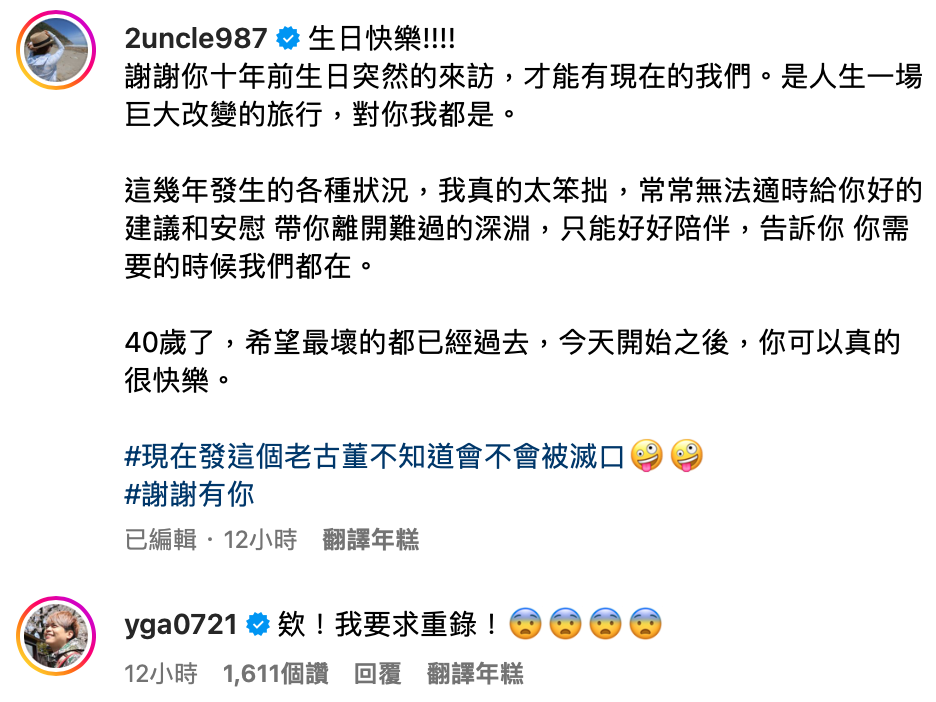 二伯向蔡阿嘎真摯告白「謝謝有你」。 圖：翻攝自嘎嫂二伯IG