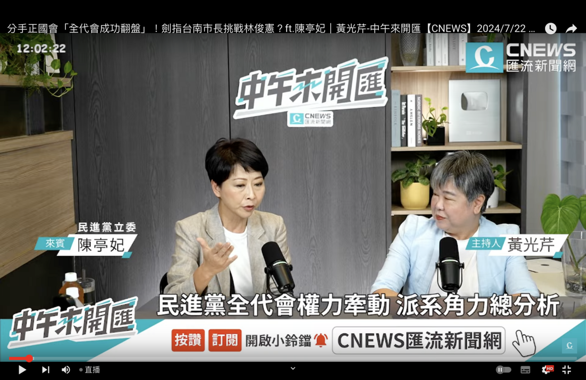 民進黨立委陳亭妃（左）。 圖：翻拍自匯流新聞網