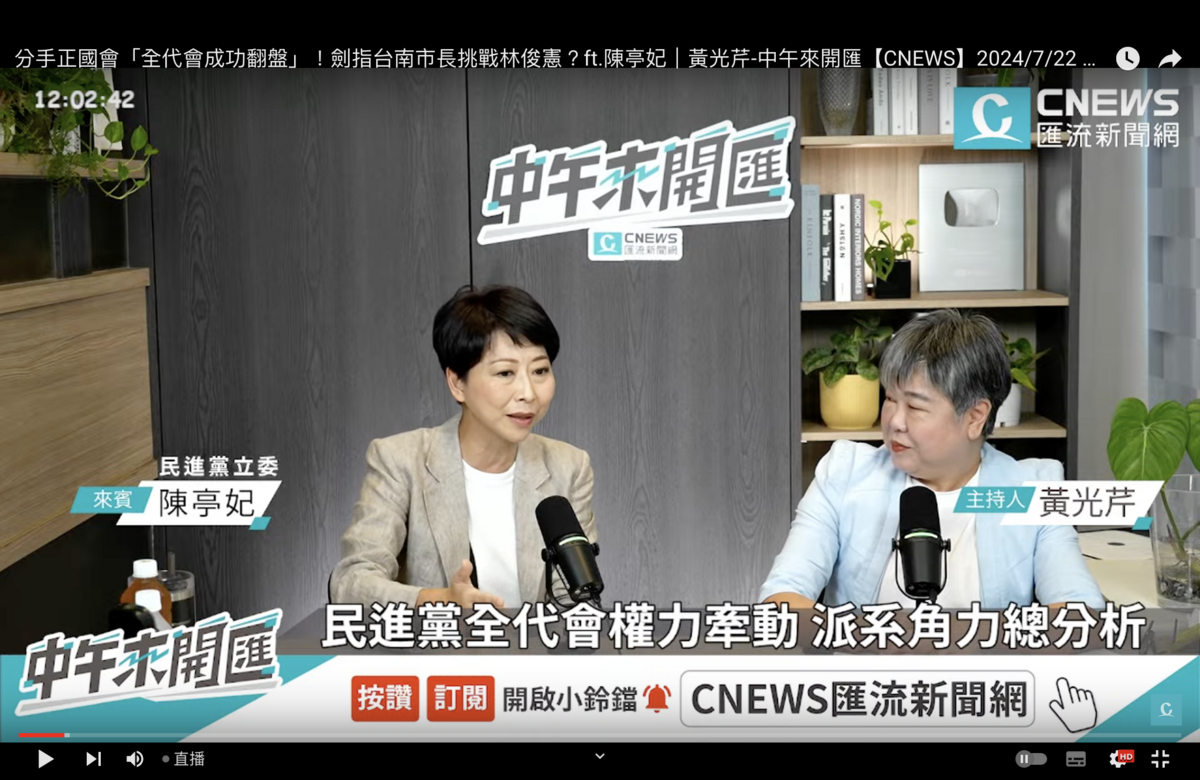 民進黨立委陳亭妃（左）。 圖：翻拍自匯流新聞網