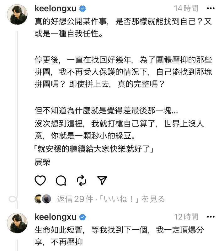 展榮昨晚突吐露真實心聲，表示「停更後，一直在找回好幾年，為了團體壓抑的那些拼圖」。 圖：翻攝自展榮Threads