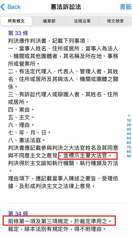 林智群律師說明，憲法訴訟法第33條第2項規定「判決」要寫主筆大法官名字，可是「裁定」不用。 圖：取自林智群臉書