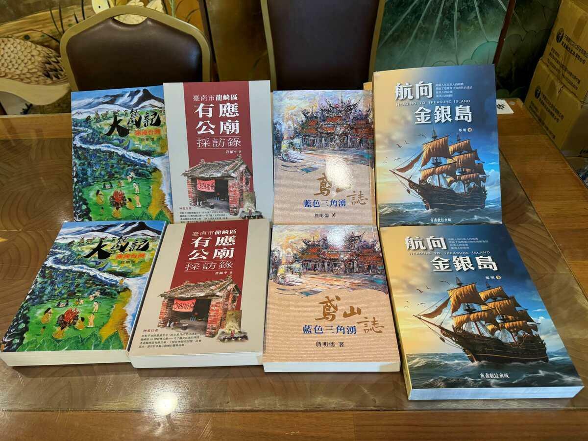 「神鬼行者」許献平、新銳作家鄭明和百萬小說家詹明儒今日舉辦「三人四書」新書發表會，向讀者介紹他們的新作《臺南市龍崎區有應公廟採訪錄》、《航向金銀島》、《大島記：渾沌台灣》和《鳶山誌：藍色三角湧》，藉此彰顯臺灣價值，呈現臺南出發、走向世界、回歸臺南的時代價值。 圖：黃博郎／攝