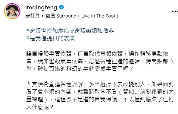 青峰遭爆出退追Lulu後，在IG發聲。 圖：翻攝自青峰IG