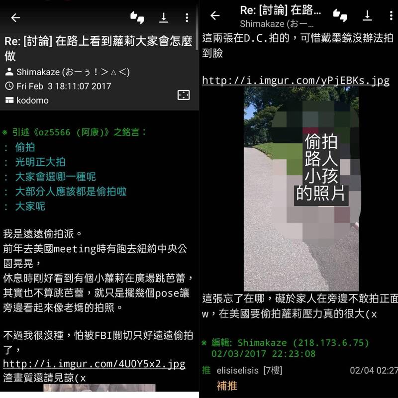 「德州媽媽」踢爆PTT上有「蘿莉控板」，有網友分享偷拍小孩的照片和分享小孩跳芭蕾幾乎露點的影片。 圖：翻攝臉書