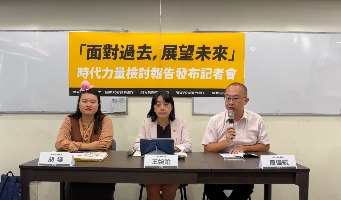 時代力量召開「面對過去，展望未來」檢討報告發布記者會。 圖：翻攝自時代力量YT