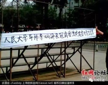 中國人民大學前被掛上抗議布條 圖:翻攝自 X /Daniel Fang
