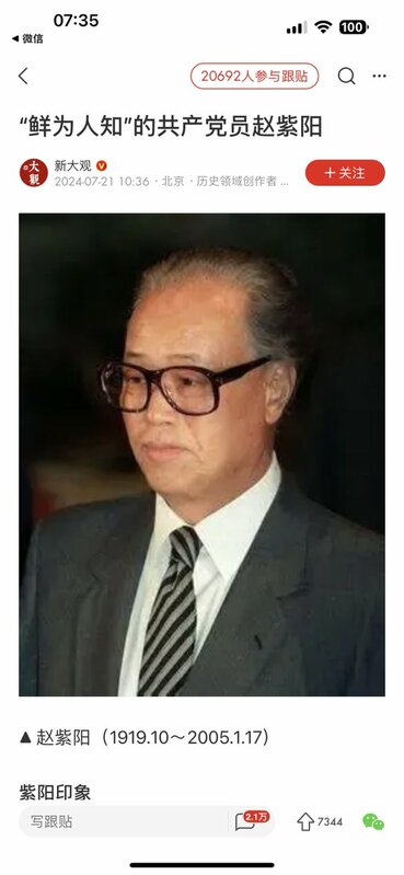 連網路公司《網易》都公開衝塔，談論一直被中國政府視為大忌的前中共中央委員會總書記趙紫陽。 圖： @Vd6Gvq X 帳號