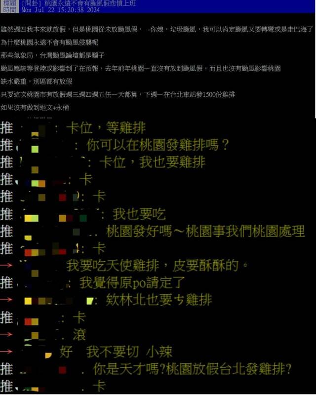 桃園網友發祭品文，若放颱風假就發1500份雞排。 圖：翻攝自PTT