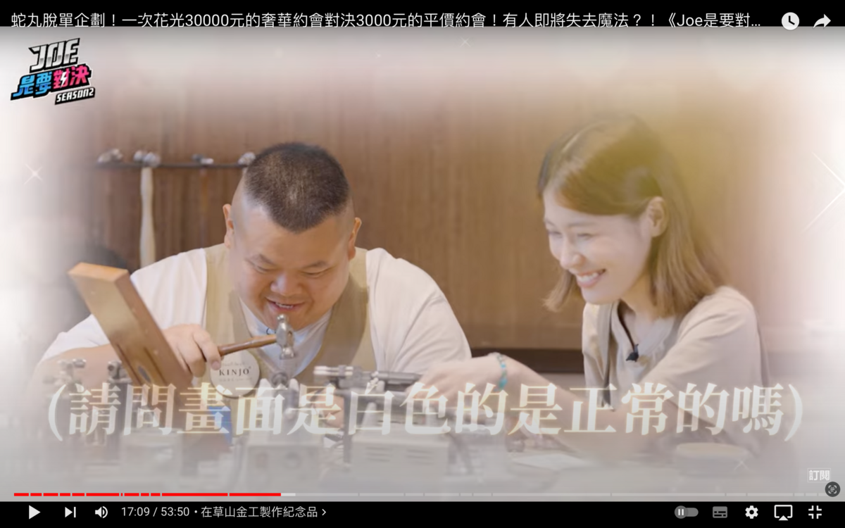 大蛇丸及來福到金工店製作情侶手環。 圖：翻攝自Joeman YT頻道