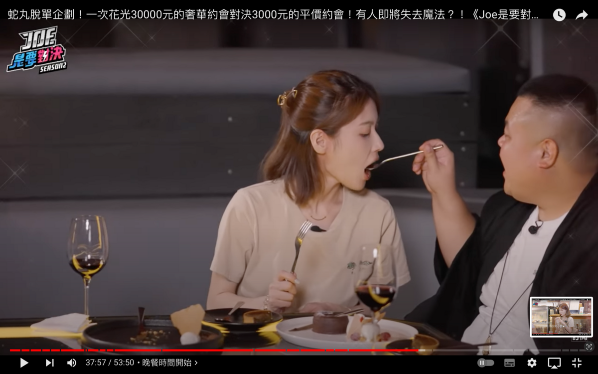大蛇丸及來福到高級景觀餐廳享用燭光晚餐，期間兩人互餵對方，氣氛十分甜蜜。 圖：翻攝自Joeman YT頻道