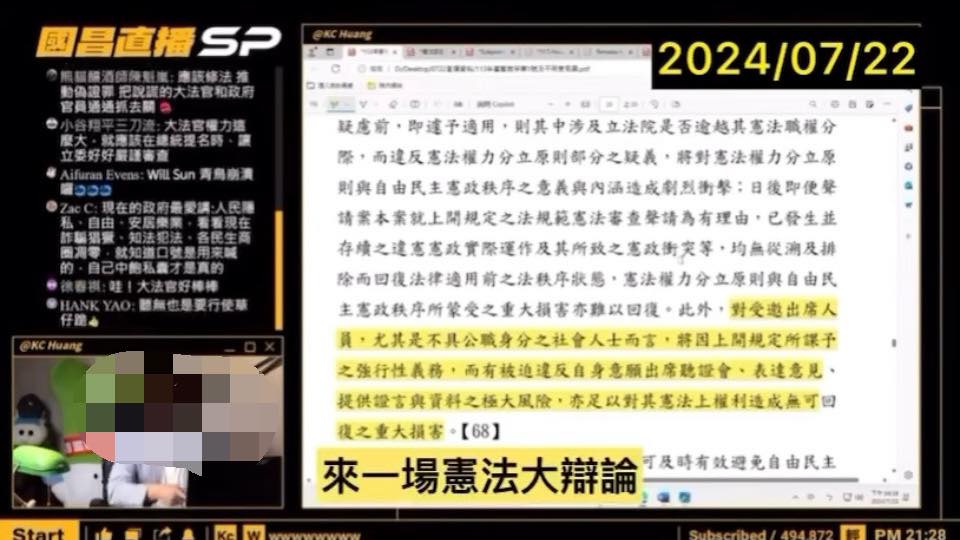 黃國昌22日晚開在直播中向大法官下戰帖，要求來一場憲法大辯論。 圖：取自王定宇臉書