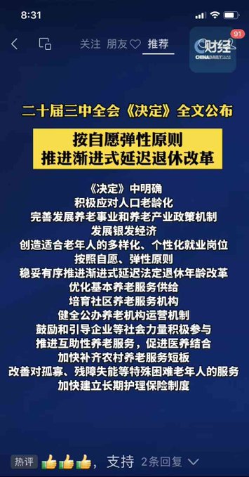 有網友分析三中全會的《決定》後表示，中國的養老基金恐怕已經沒錢了，現在的中國民眾必須做好終生工作的準備，並想辦法靠自己養老。 圖：翻攝自 @fang_danie121 X 帳號