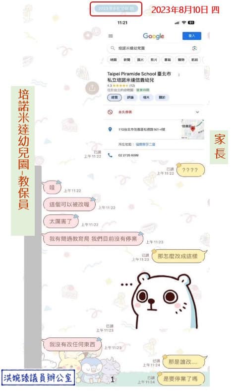 洪婉臻揭露對話紀錄。 圖：取自洪婉臻臉書