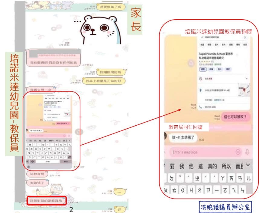 洪婉臻揭露對話紀錄。 圖：取自洪婉臻臉書