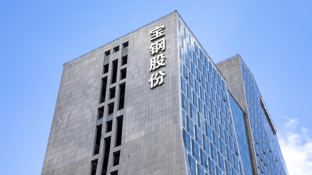 23 日晚間，寶鋼股份宣布將以數億美元收購新日鐵在寶鋼日鐵汽車板有限公司（簡稱「寶日汽車板」，BNA）50%的股權。 圖 : 翻攝自百度