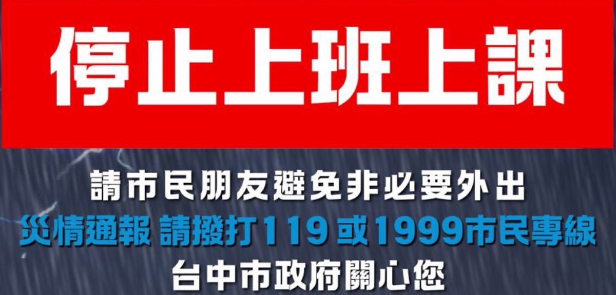 台中市政府宣布25日停班停課。 圖：台中市政府/提供