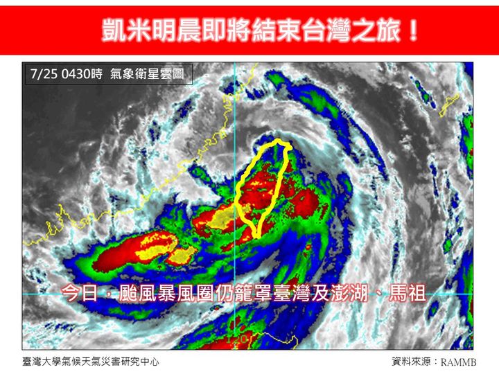 氣象專家林得恩今於臉書「林老師氣象站」上指出：「凱米明晨即將結束台灣之旅！」 圖：翻攝自「林老師氣象站」