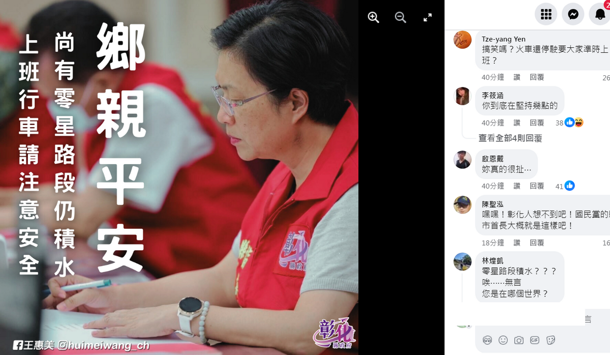 彰化縣內多個鄉鎮受到凱米颱風帶來豪雨成災，縣長王惠美拒不停班停課，26日清早卻發出早安圖，提醒零星路段積水，惹怒彰化人。 圖：翻攝自王惠美臉書
