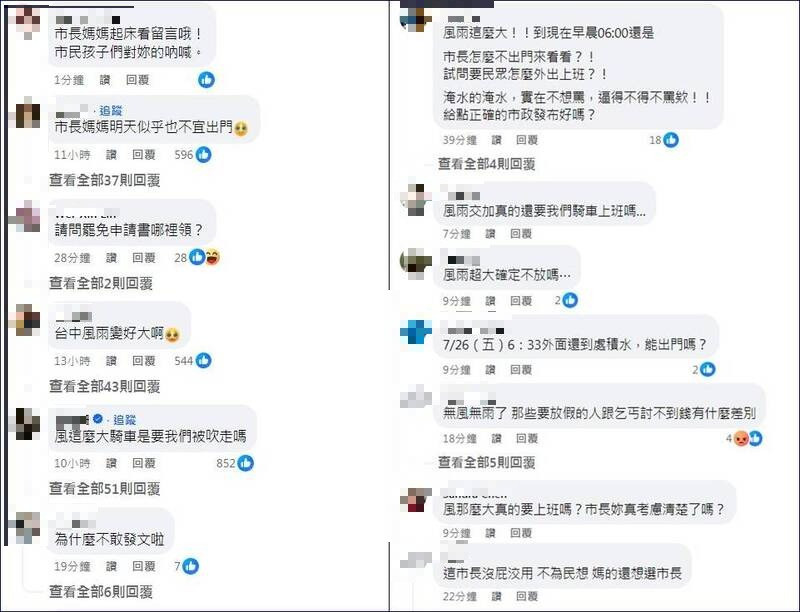 盧秀燕的臉書底下可見網友持續留言表示：「現在風雨還是超大，真的不放假嗎？」、「風雨還很大，怎麼上班啦」、「我在清水，7/25晚上開始淹水，現在也裡外都是水鄉澤國」。 圖：翻攝臉書