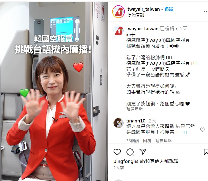 韓國德威航空秀出空服員挑戰台語機內廣播影片，網友大讚太強了！ 圖：翻攝自德威航空IG
