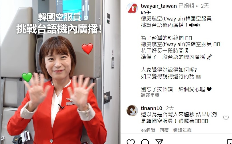 韓籍廉航空服員撂台語網友驚豔 直呼：講得比我還好