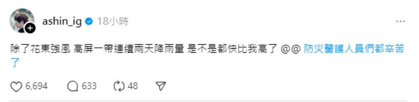 阿信發文關心南部淹水狀況。 圖：翻攝自阿信Threads