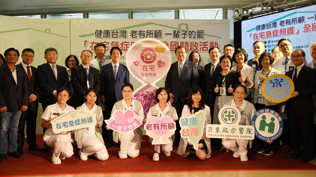 長照機構適用「在宅急症醫療亅，7月1日上路，賴清德總統特別出席活動。 圖:衛福部/提供