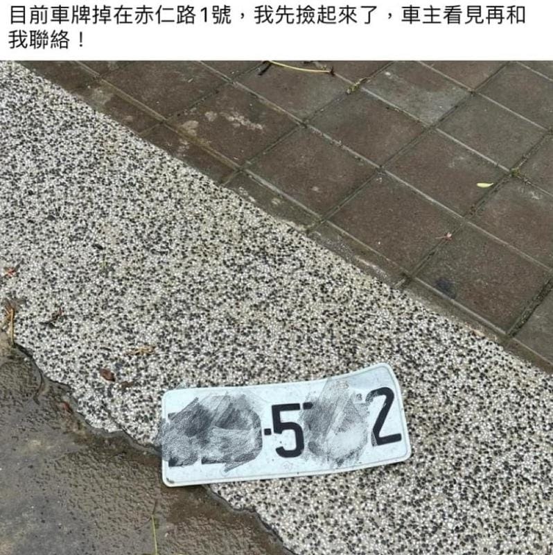 凱米襲擊高雄引發嚴重水災，造成車輛淹水，車牌大量流失。市民撿拾並送派出所，協助車主找回車牌。警方呼籲遺失車牌者應聯絡派出所。 圖：翻攝自臉書社群「高雄大小事」