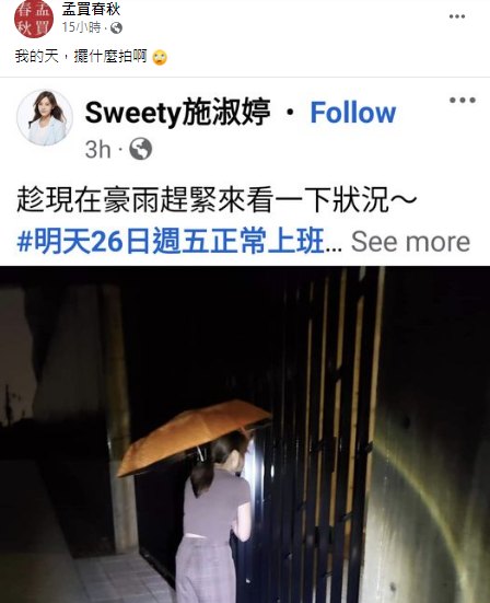 「孟買春秋」轉發施淑婷發文批評，「我的天，擺什麼拍啊！」 圖：擷自孟買春秋臉書