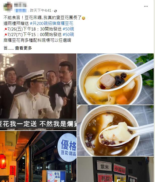 凱米颱風來襲，桃園市24、25兩日放颱風假，臉書社團「桃園爆報(二)」管理員信守承諾送出200碗豆花。 圖：翻攝臉書「桃園爆報（二）」