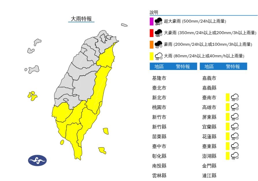 中央氣象署在今天凌晨4時25分針對7縣市發布大雨特報，其中嘉義縣、嘉義市、台南市、高雄市、屏東縣已有局部豪雨發生。 圖/中央氣象署