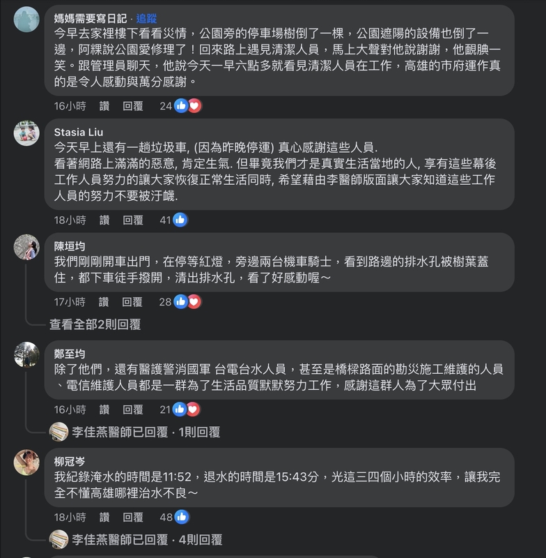 李佳燕發文底下引來網友留言贊同。 圖：高雄市政府/提供