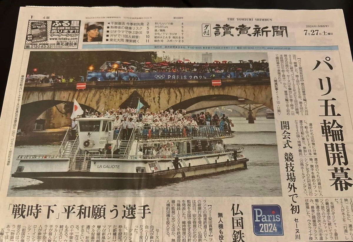 2024 巴黎奧運在法國當地時間 26 日隆重舉行開幕式，成為世界各地媒體最為關注的議題之一。駐日代表謝長廷也在 Facebook 分享了一張日本《讀賣新聞》頭版報導巴黎奧運的照片。 圖：翻攝自謝長廷 Facebook