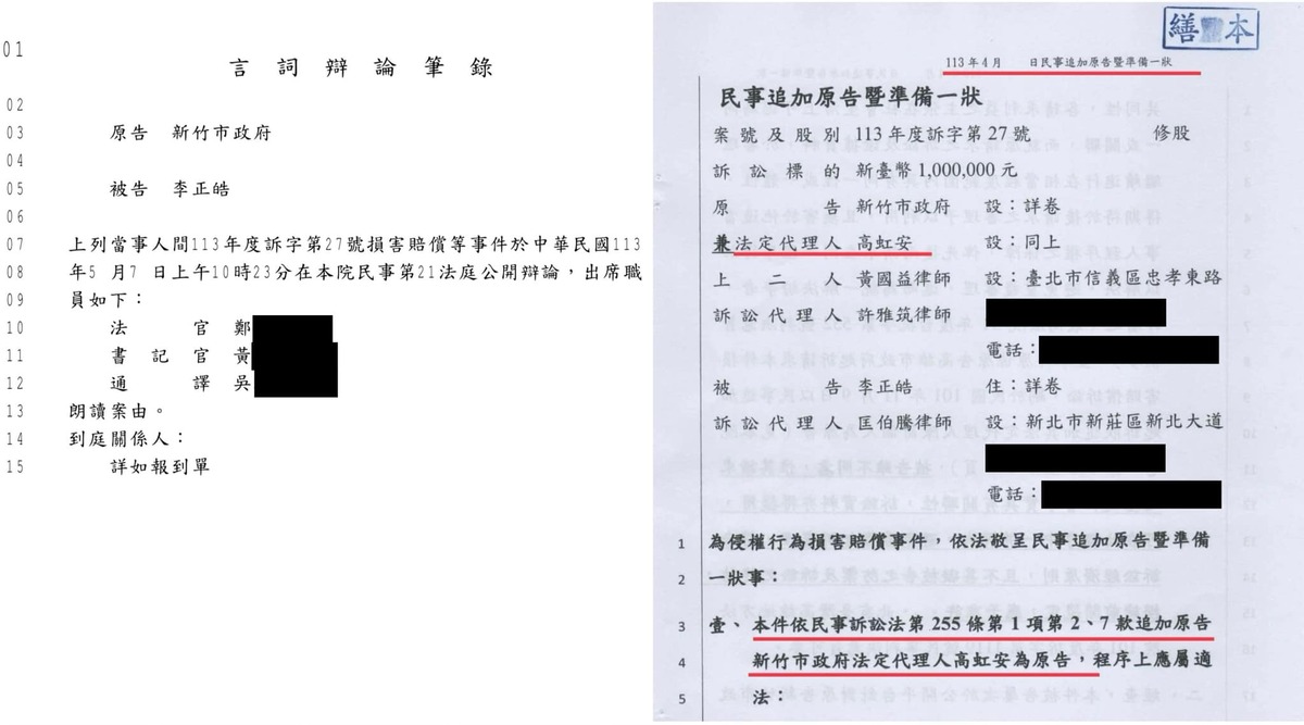 去年李正皓持續踢爆高虹安寡婦樓與民主段都更的相關弊案細節，而高虹安為了自證清白，委任律師告他，但令他驚訝的是，為何原告是新竹市政府？（圖左）更有趣的是，當我的律師向法院提出上述疑問後，高虹安的律師馬上追加高為原告（圖右）。 圖：擷自李正皓臉書