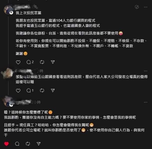 票投民眾黨的網友表示自己經手國泰人壽、玉山銀行程式，要綠營支持者不要使用。 圖：翻攝Threads