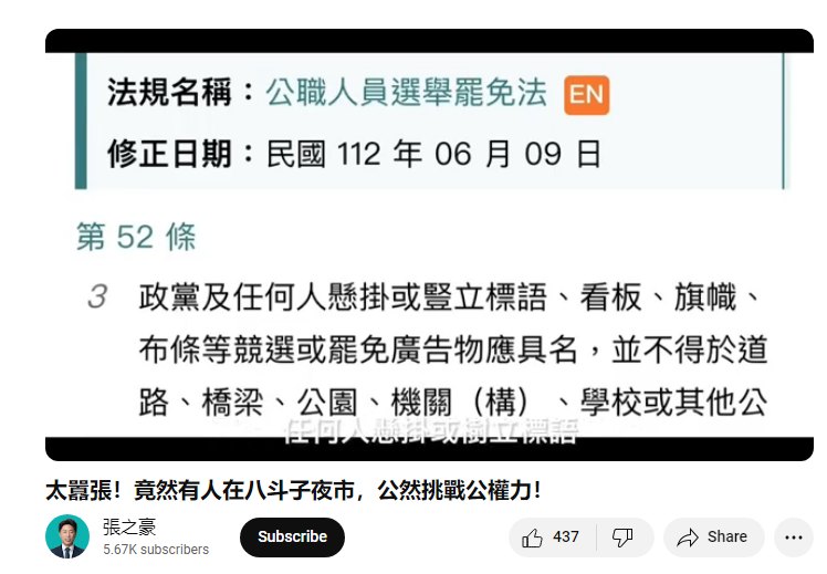 張之豪說明選罷法規定。 圖：擷自張之豪影片