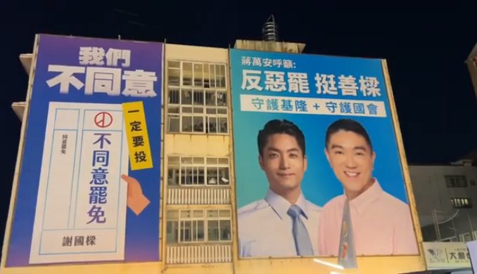 張之豪指控，八斗子夜市出現兩則沒有具名的「反罷免謝國樑」大型廣告看板，已違反選罷法，要求市府立即拆除。 圖：擷自張之豪影片