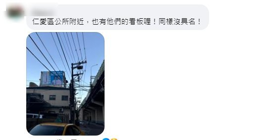 有網友指出，基隆仁愛區公所附近，也有匿名看板。 圖：擷自張之豪臉書