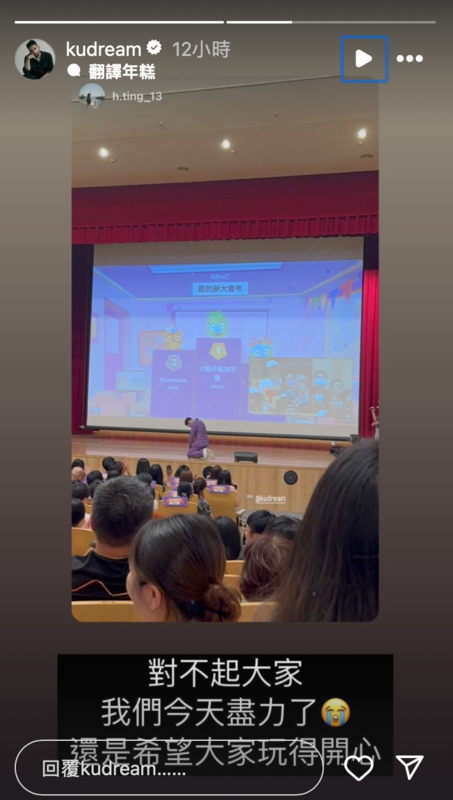對此，酷的夢也親自發聲回應「對不起大家，我們今天盡力了」。 圖：翻攝自酷的夢IG