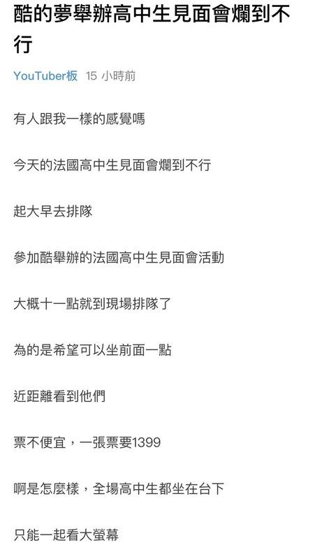 有觀眾抱怨票價不便宜，活動內容卻只能觀看大螢幕，批評活動「爛到不行」。 圖：翻攝自Dcard